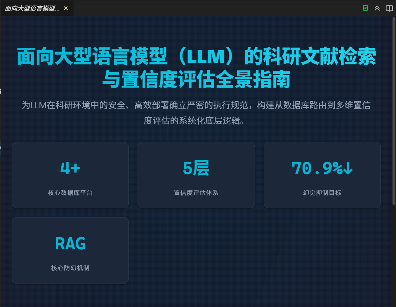 HTML 可视化报告