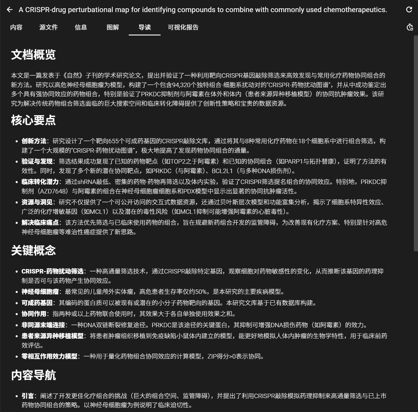 文献导读与可视化报告 (2/4)